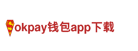 okpay钱包app下载-新能源